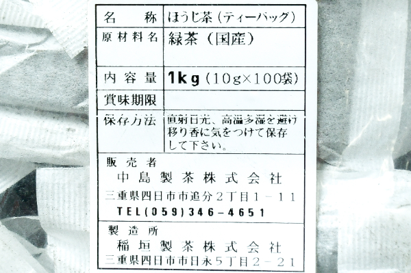 ほうじ茶ティーバッグ (1)