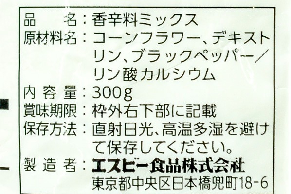 マルコポーロ　コショウ (2)