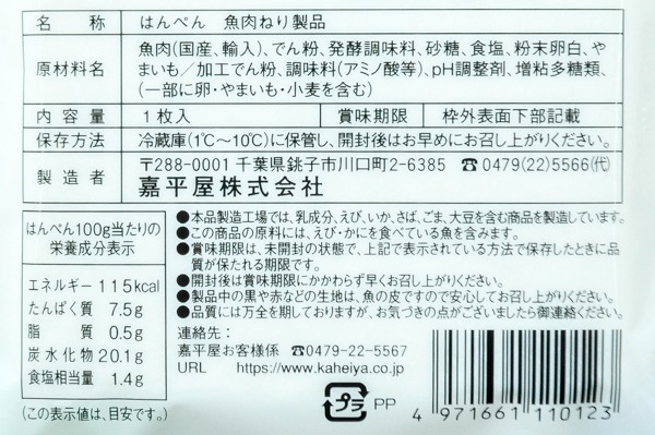 大判はんぺん (2)