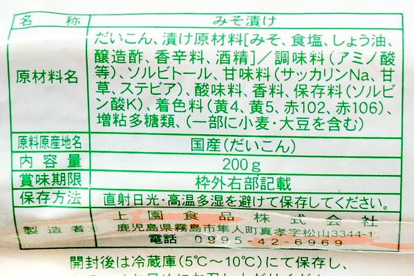 麦みそ大根漬け (2)