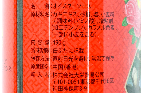 （李錦記）蠔味醤オイスターソース（赤缶） (2)