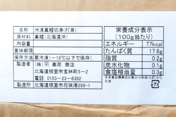 （株式会社カネコメ高岡商店）真ダラ切落し（冷凍）1kg (2)