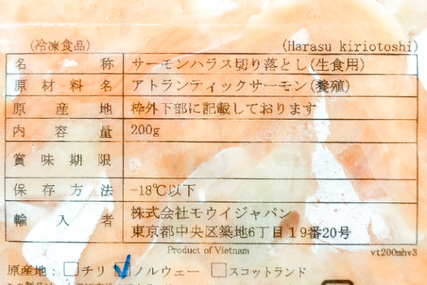 アトランティックサーモン切り落し（生食用） (2)