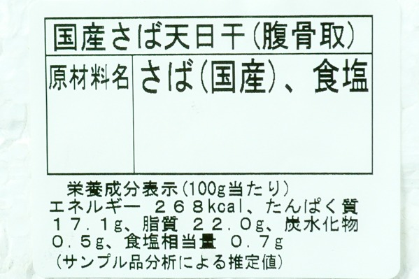 国産サバ天日干し　100-120gr (2)