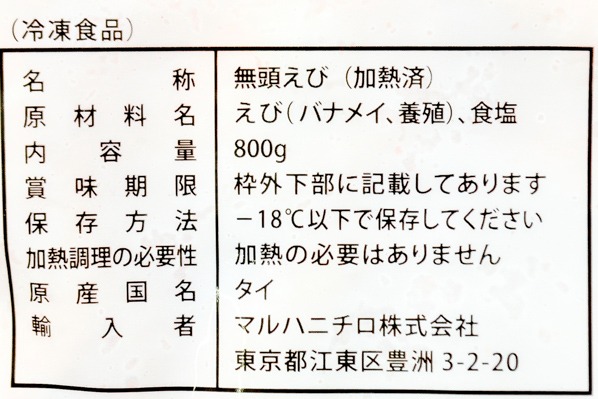 （マルハニチロ株式会社）IQF無頭殻付きボイルバナメイ海老（41-50） (2)