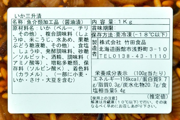 いか三升漬け (2)