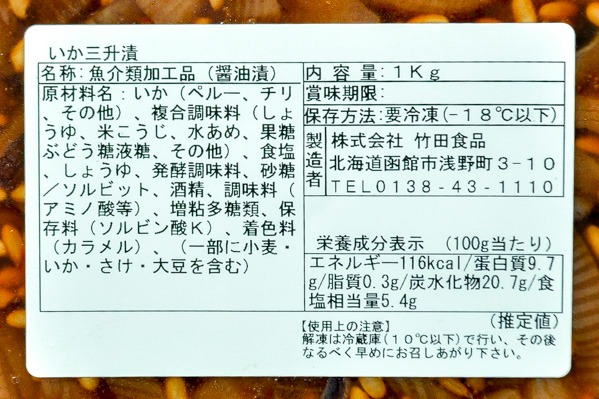 いか三升漬け 【業務用食材の仕入れなら八面六臂】