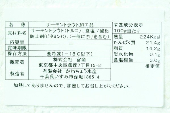 （株式会社宮商）サーモントラウトロイン（2）