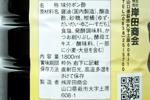 味付けぽん酢（旨ぽん） (2)