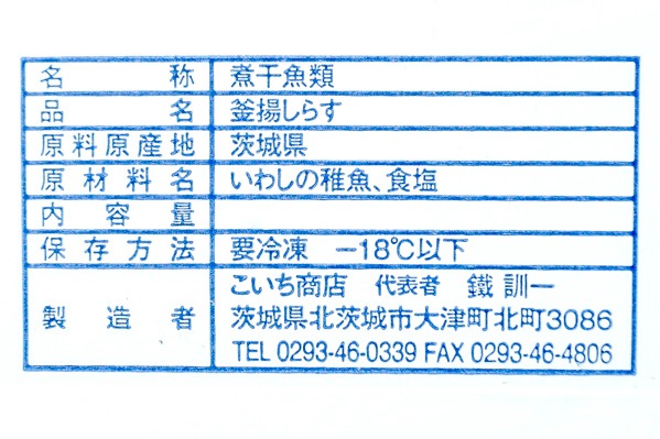 （こいち商店）釜揚げしらす (1)
