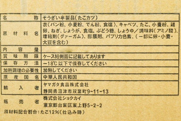 タコかつ（カラーパン粉）（冷凍） 【業務用食材の仕入れなら八面六臂】