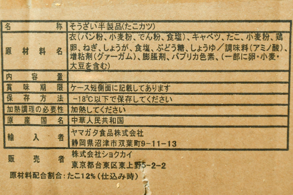 タコかつ（カラーパン粉） (1)