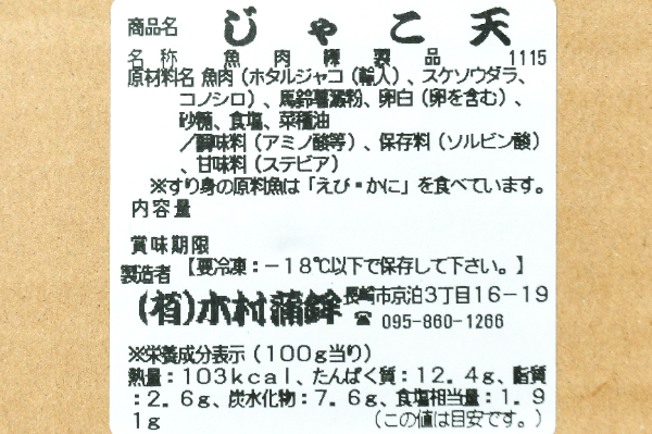長崎じゃこ天 (2)