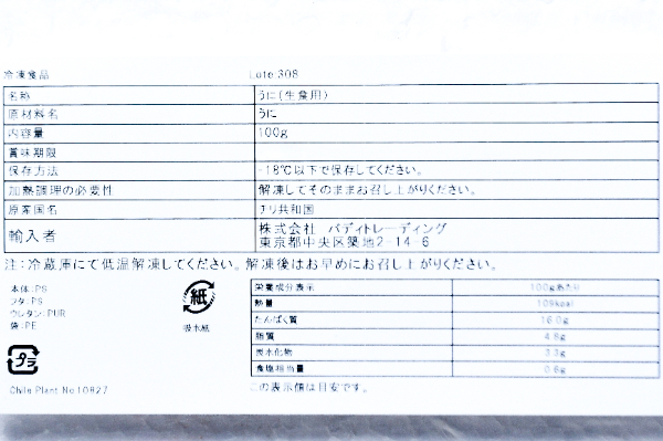 ブランチウニ（C） (2)
