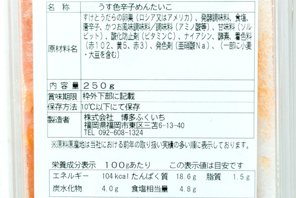 （株式会社博多ふくいち）うす色辛子明太子 (2)