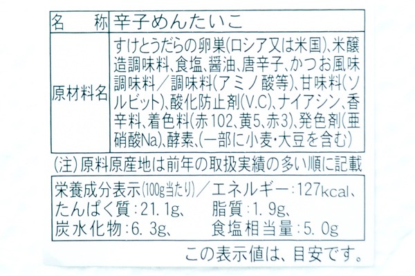 （有限会社メイコウフーズ）辛子明太子（1本羽）（2L）（冷凍）(2)