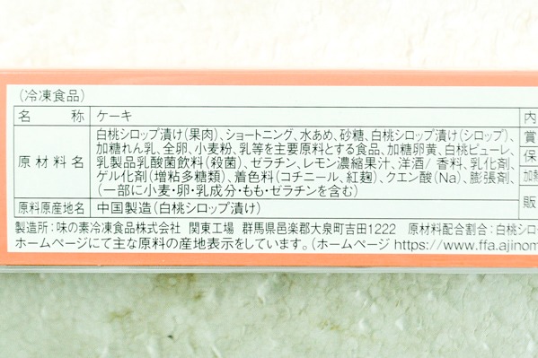 フリーカットケーキ　白桃ムース (2)