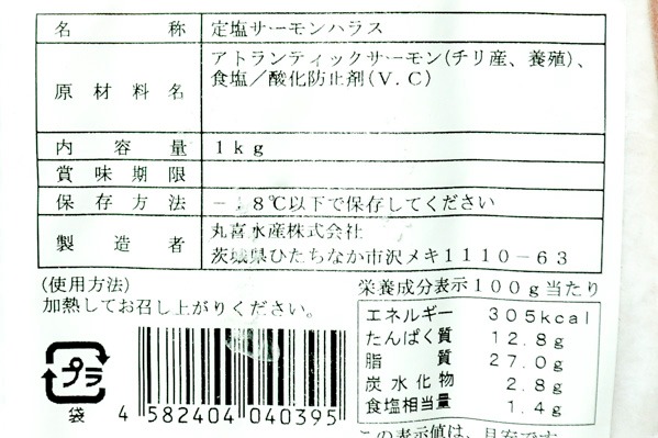定塩サーモンハラス (2)
