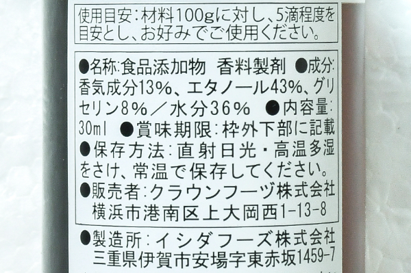 ラムエッセンス (2)（クラウンフーヅ株式会社）
