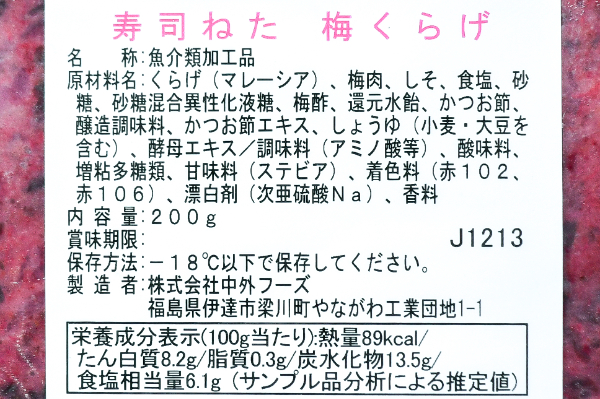 寿司ねた梅くらげ（冷凍） (2)