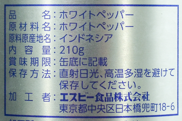 ホワイトペッパーパウダー (2)