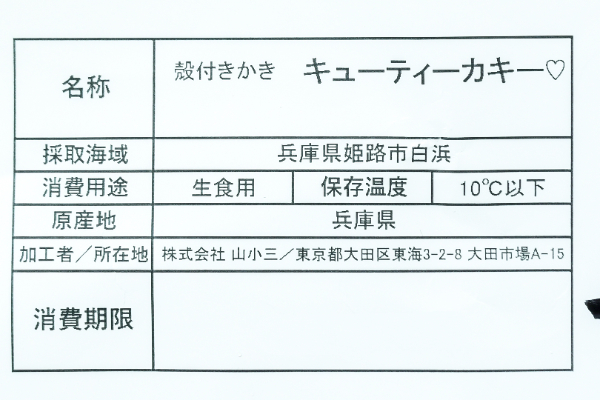 キューティーカキー（養殖）（約40-50g前後サイズ）5個 (2)