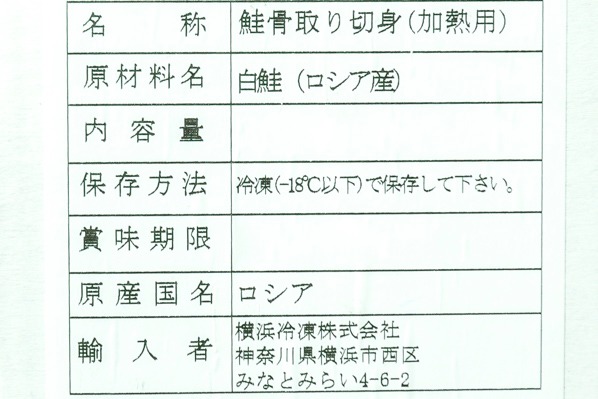 無塩白鮭切身（骨取り済） (2)