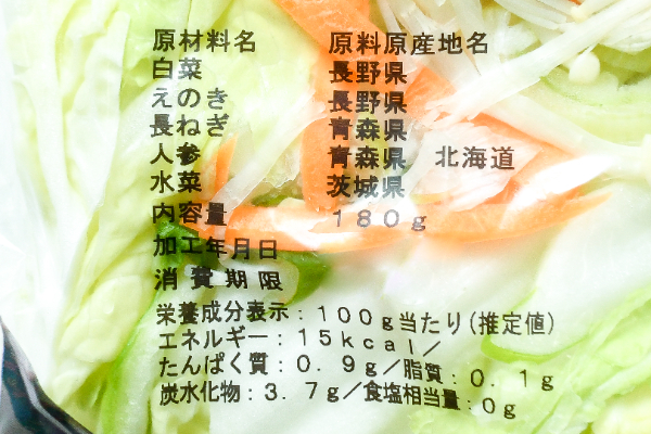 ひとり鍋野菜セット (2)