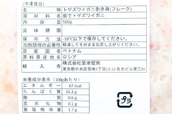 ボイルトゲズワイフレーク（冷凍） (2)