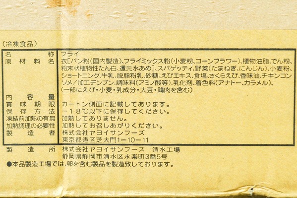 グラタン風フライ　50gr (2)