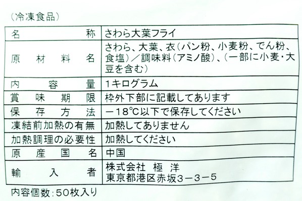 サワラ大葉フライ（50枚） (2)