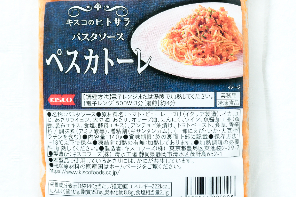 ペスカトーレ (2)