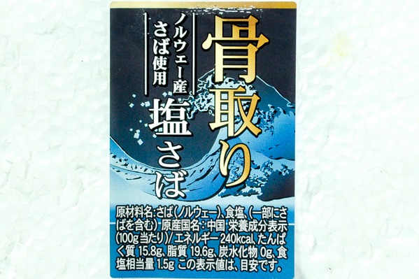 塩サバフィレ（46入サイズ）（骨取り済）100－200gr (2)
