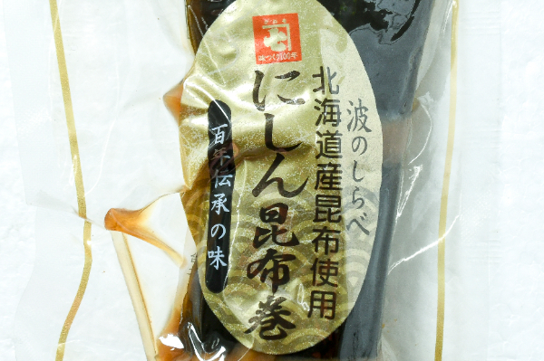 にしん昆布巻き (1)