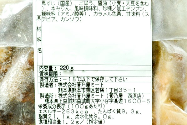 菅乃屋　馬スジ煮込み (2)