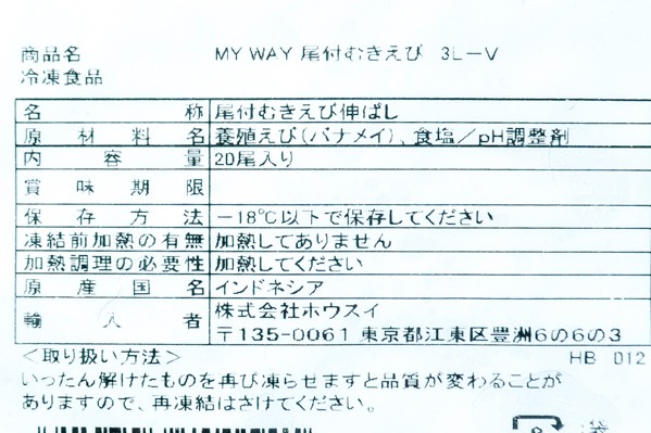 （株式会社ホウスイ）尾付むきバナメイ海老（16-20） (1)