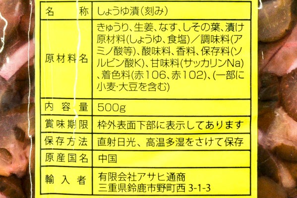 しば漬け　500gr (2)