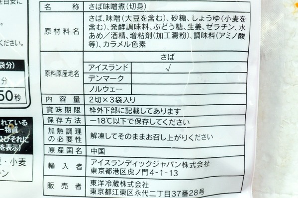さば味噌煮 2切れ×3 (2)