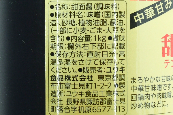 甜面醤（テンメンジャン） (2)