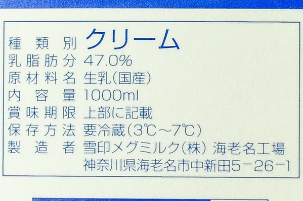 北海道フレッシュクリーム47②