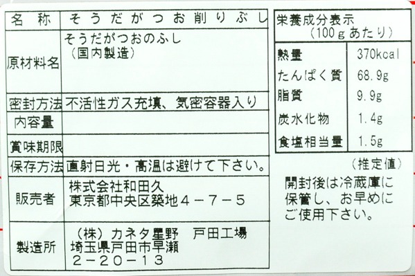 宗田かつお薄削り（16番） (2)