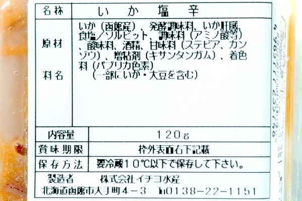 こだわりの塩辛 (2)