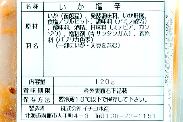 こだわりの塩辛 (2)