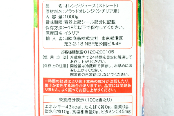 ブラッドオレンジジュース（冷凍） (2)