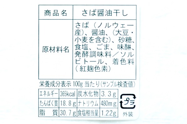 （入久水産株式会社）さばフィーレ醤油干し 130-180gr (2)