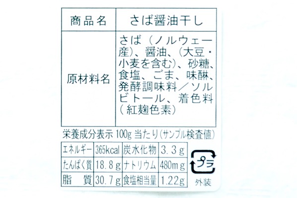 （入久水産株式会社）さばフィーレ醤油干し 130-180gr (2)