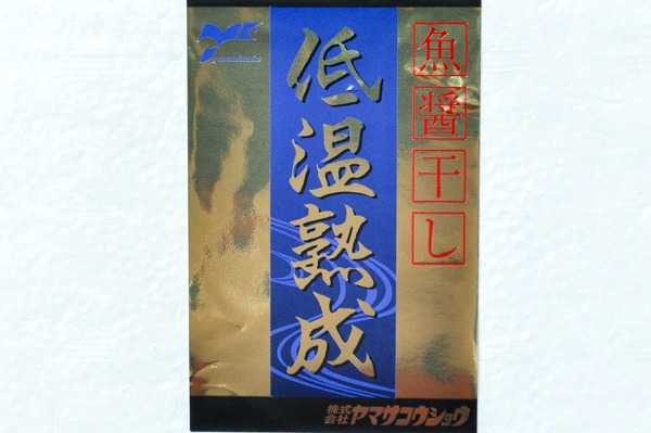 ホウボウ開き魚醤干し 160-170gr (2)