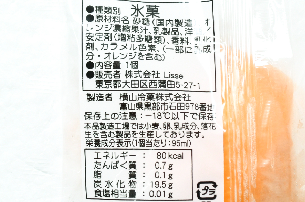 はんぶんオレンジ (2)