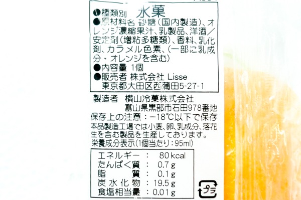 はんぶんオレンジ（冷凍） (2)