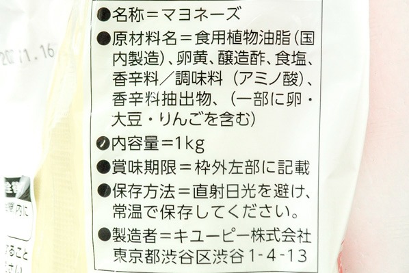 業務用マヨネーズ 【業務用食材の仕入れなら八面六臂】